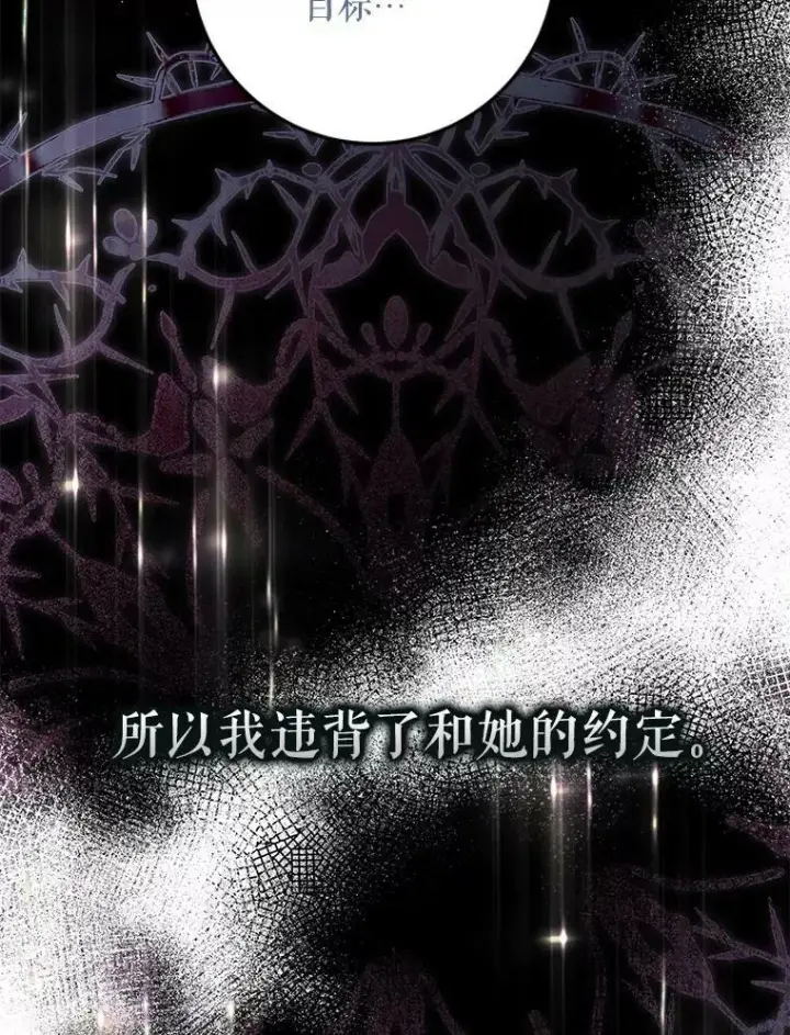 漫画《驯服暴君后逃跑了》78.拉菲内一族第16张图