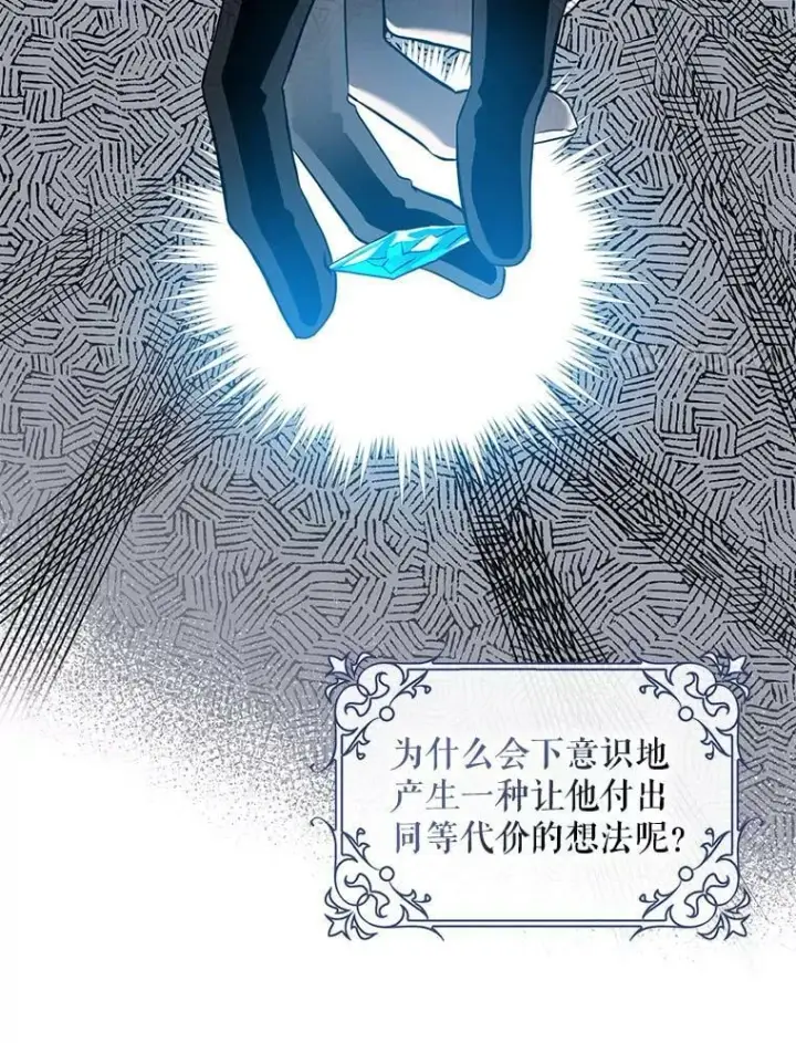 漫画《驯服暴君后逃跑了》78.拉菲内一族第18张图