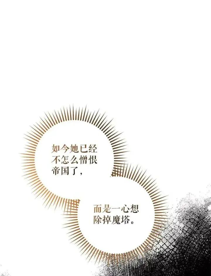 漫画《驯服暴君后逃跑了》78.拉菲内一族第19张图