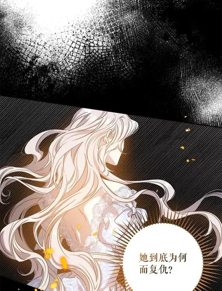 漫画《驯服暴君后逃跑了》78.拉菲内一族第20张图