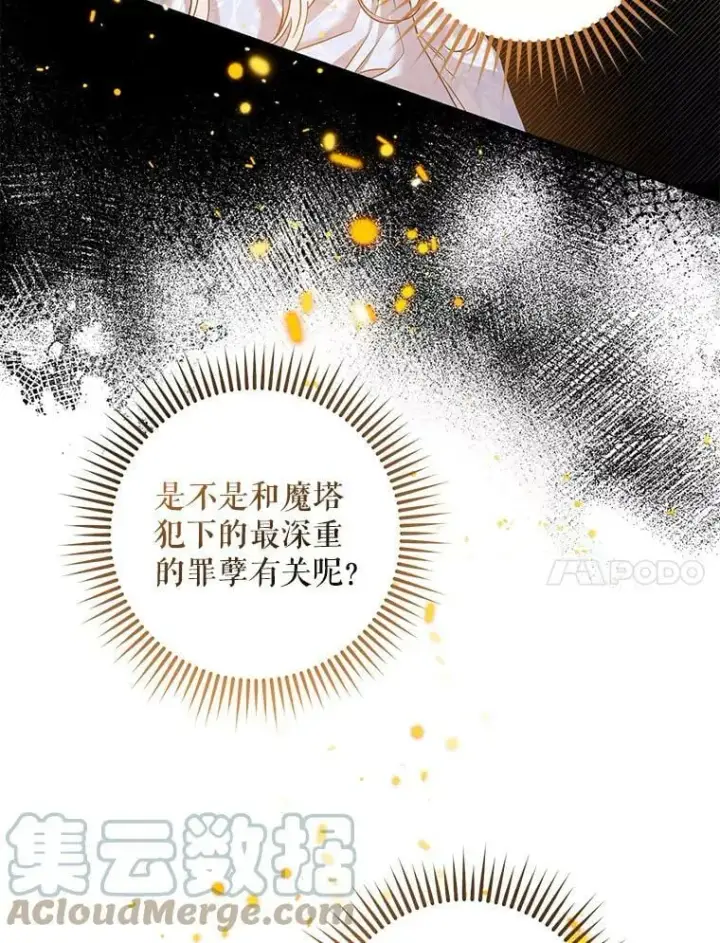 漫画《驯服暴君后逃跑了》78.拉菲内一族第21张图