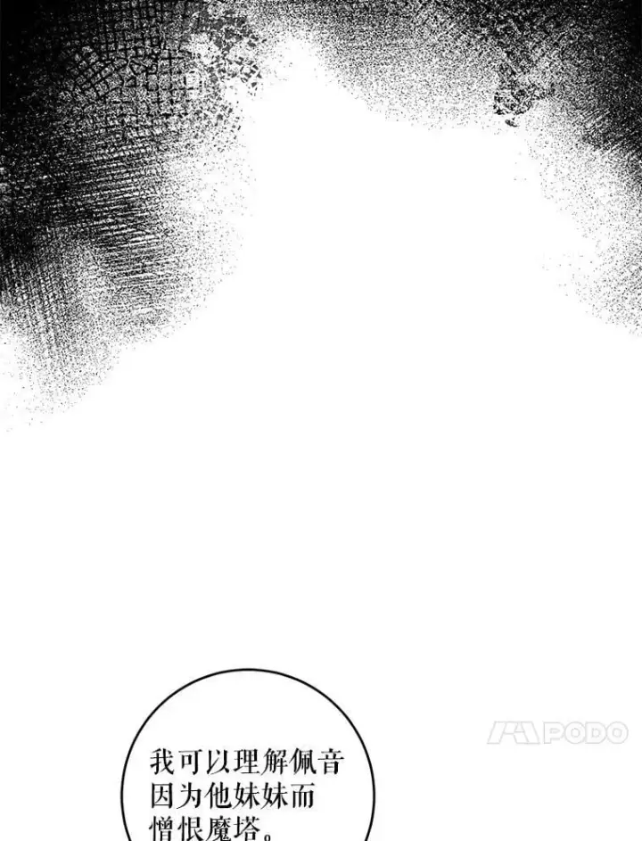 漫画《驯服暴君后逃跑了》78.拉菲内一族第24张图