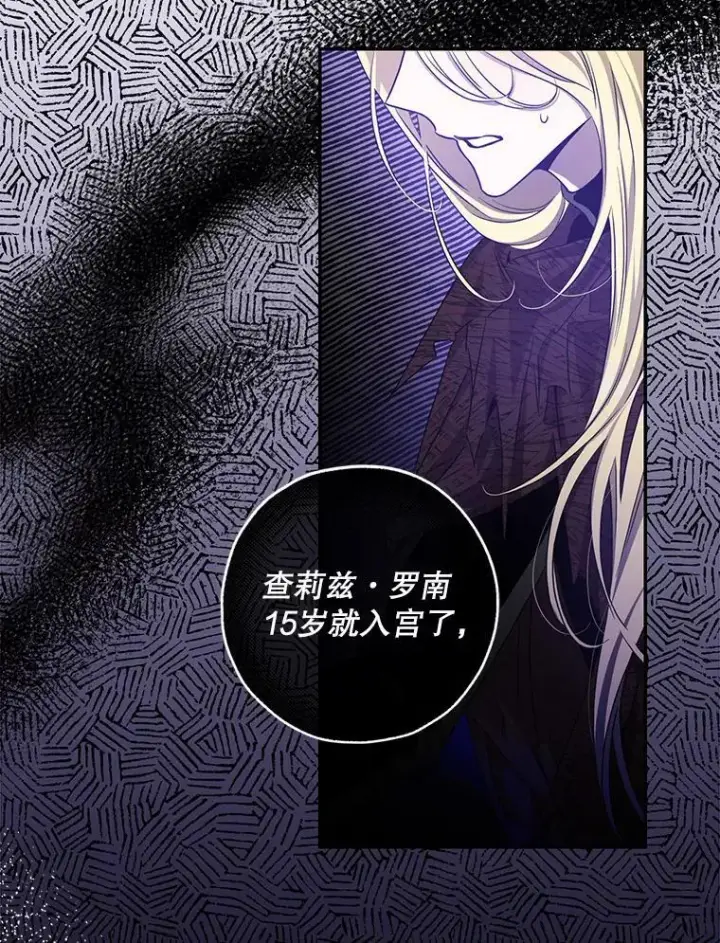 漫画《驯服暴君后逃跑了》78.拉菲内一族第27张图