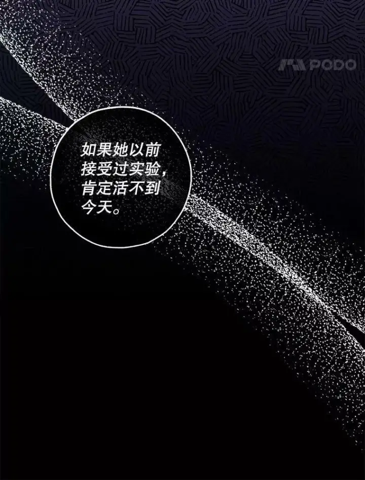 漫画《驯服暴君后逃跑了》78.拉菲内一族第28张图