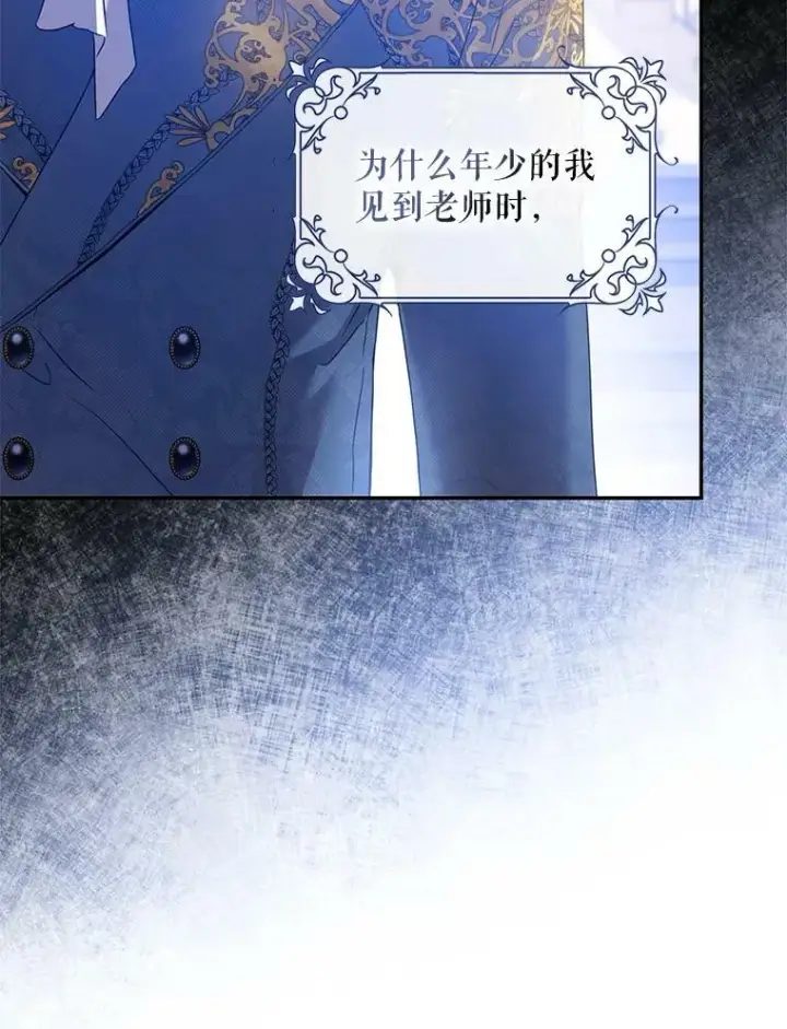 漫画《驯服暴君后逃跑了》78.拉菲内一族第30张图