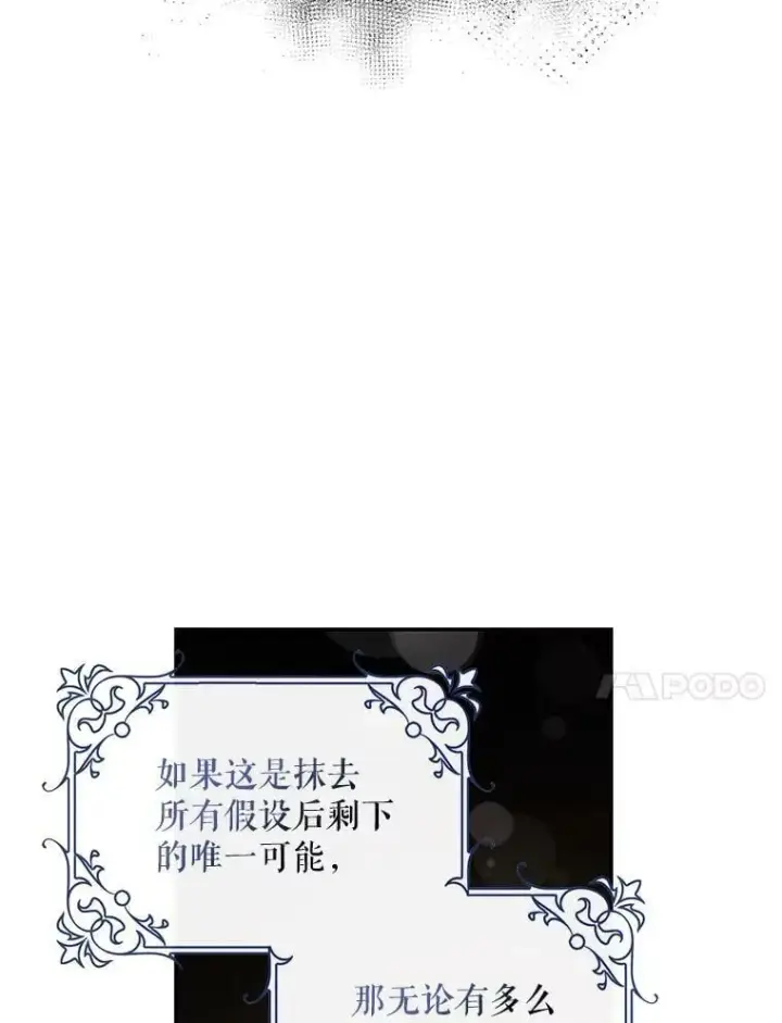 漫画《驯服暴君后逃跑了》78.拉菲内一族第34张图