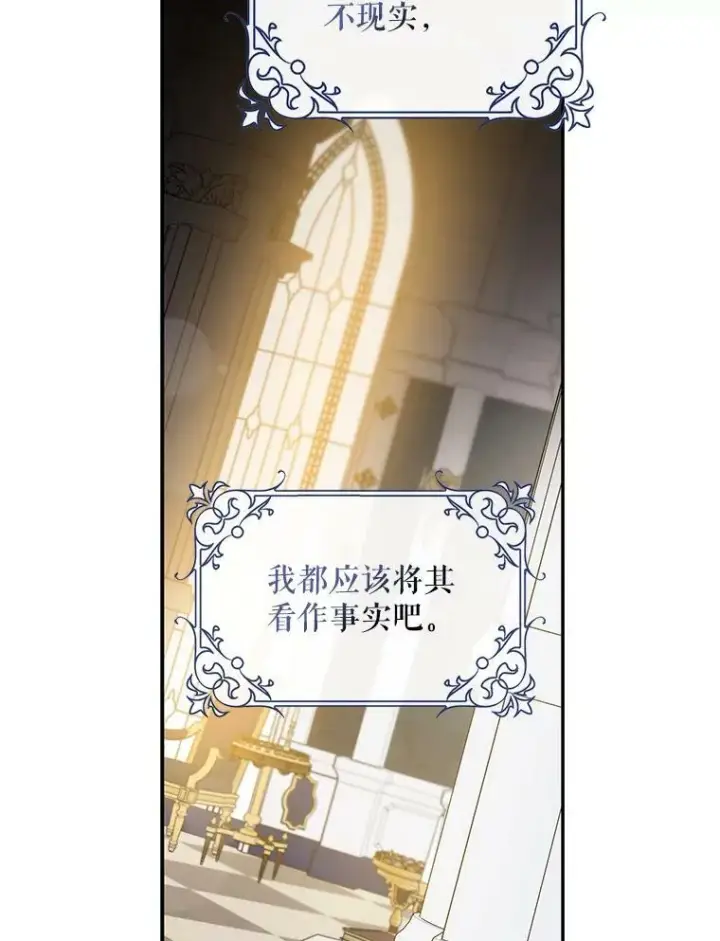 漫画《驯服暴君后逃跑了》78.拉菲内一族第35张图