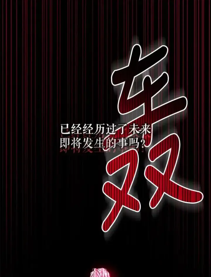 漫画《驯服暴君后逃跑了》78.拉菲内一族第38张图