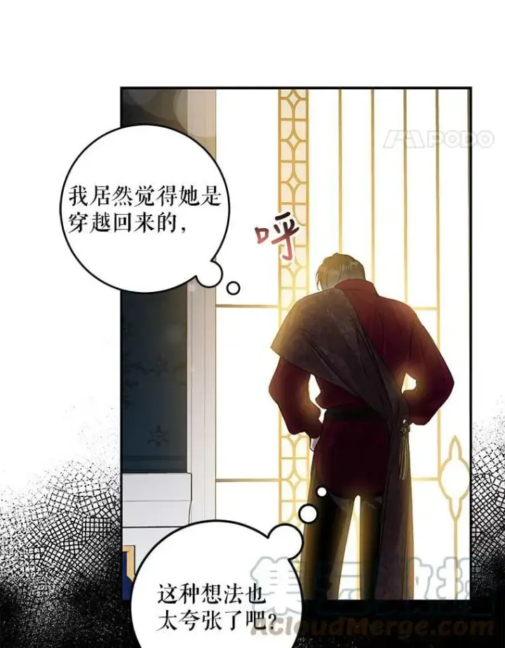 漫画《驯服暴君后逃跑了》78.拉菲内一族第41张图