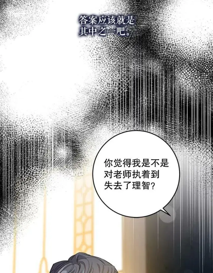 漫画《驯服暴君后逃跑了》78.拉菲内一族第43张图