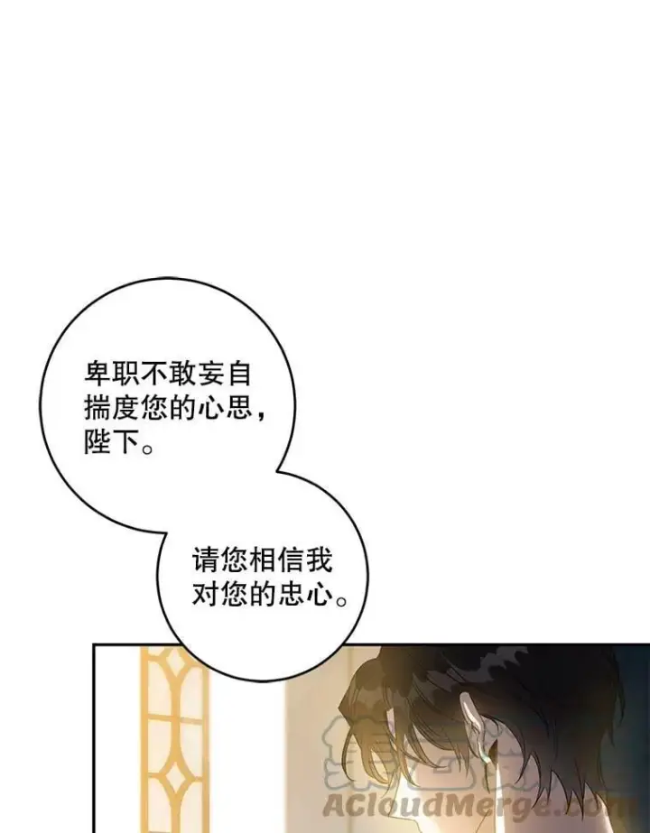 漫画《驯服暴君后逃跑了》78.拉菲内一族第45张图