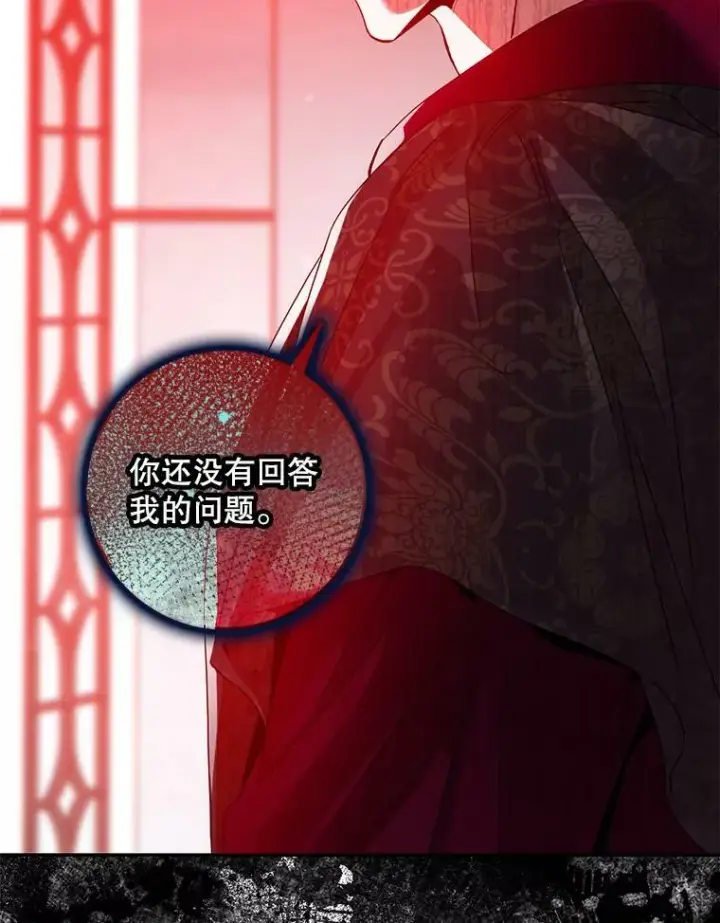 漫画《驯服暴君后逃跑了》78.拉菲内一族第48张图