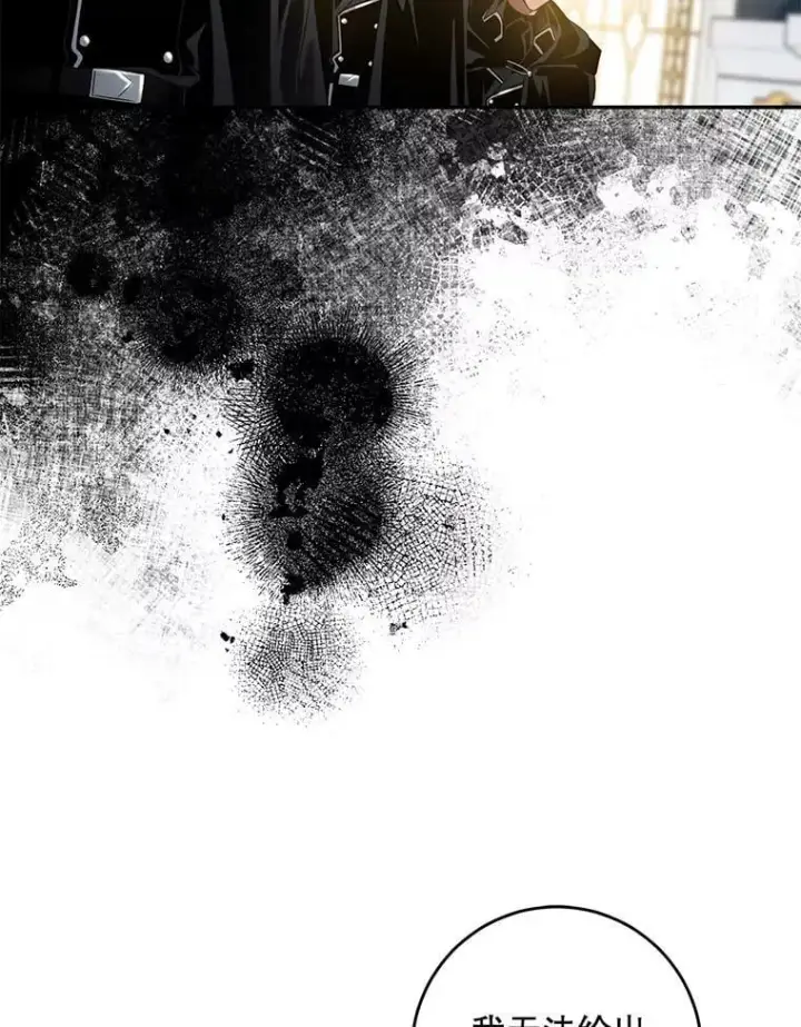 漫画《驯服暴君后逃跑了》78.拉菲内一族第50张图
