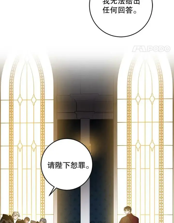 漫画《驯服暴君后逃跑了》78.拉菲内一族第51张图