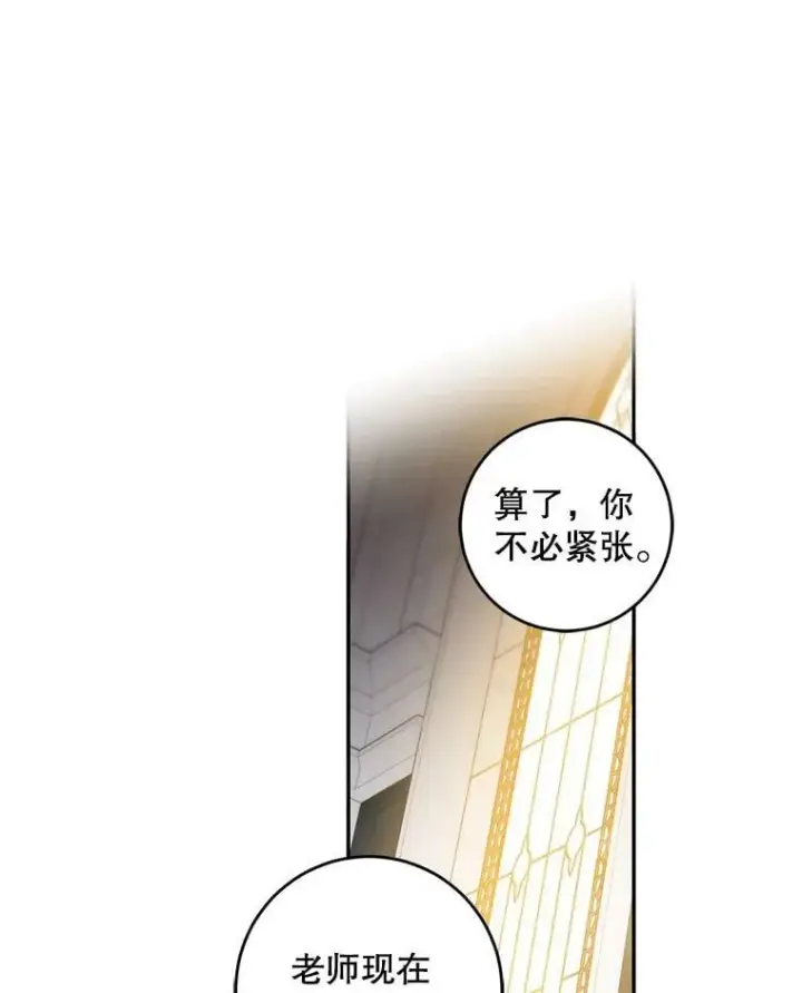 漫画《驯服暴君后逃跑了》78.拉菲内一族第56张图