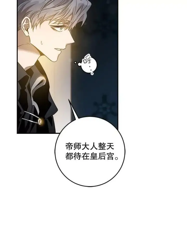 漫画《驯服暴君后逃跑了》78.拉菲内一族第58张图