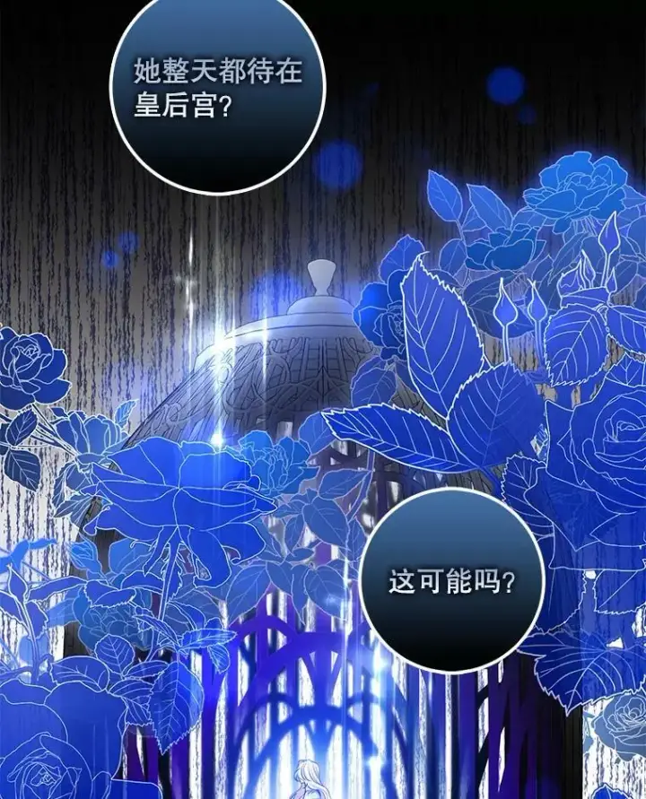 漫画《驯服暴君后逃跑了》78.拉菲内一族第60张图