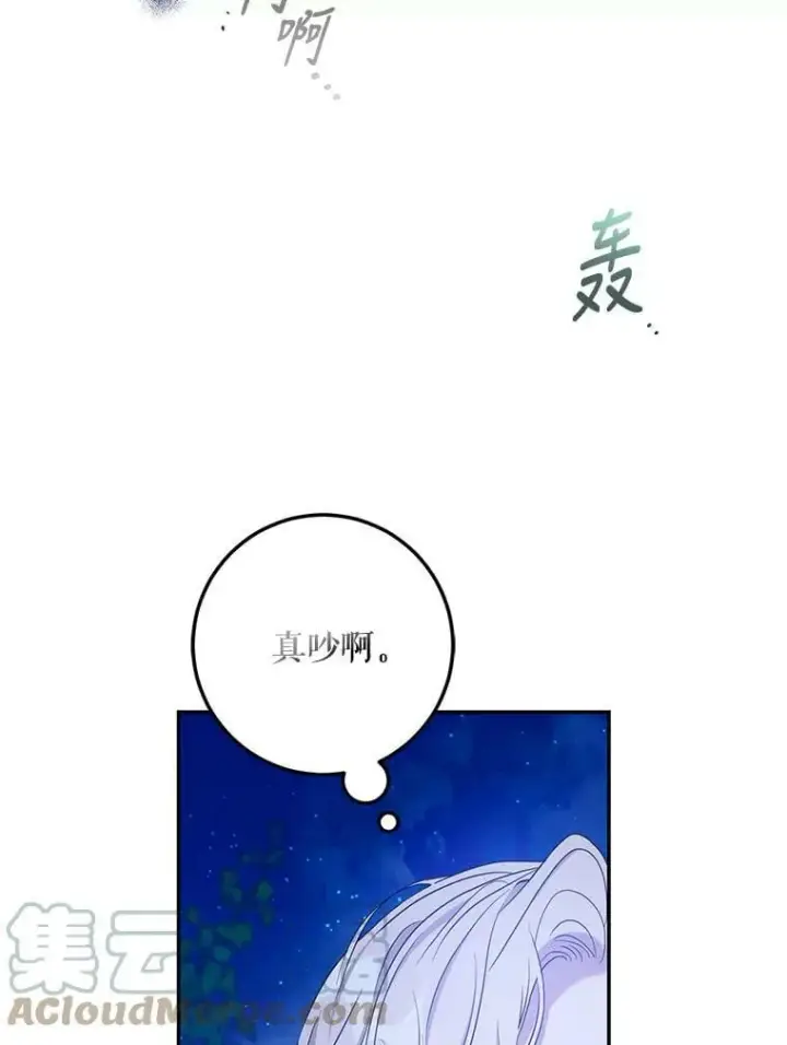 漫画《驯服暴君后逃跑了》78.拉菲内一族第69张图