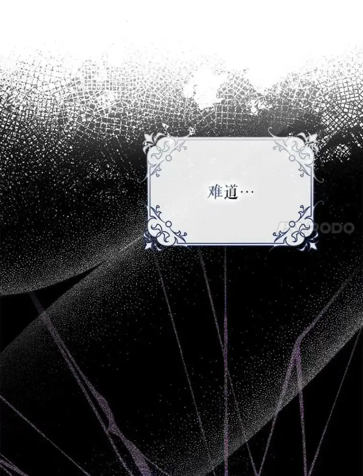 漫画《驯服暴君后逃跑了》78.拉菲内一族第7张图