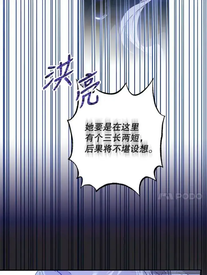 漫画《驯服暴君后逃跑了》78.拉菲内一族第74张图