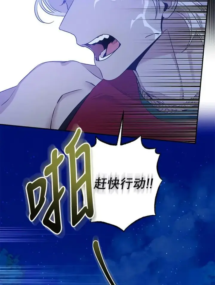 漫画《驯服暴君后逃跑了》78.拉菲内一族第75张图