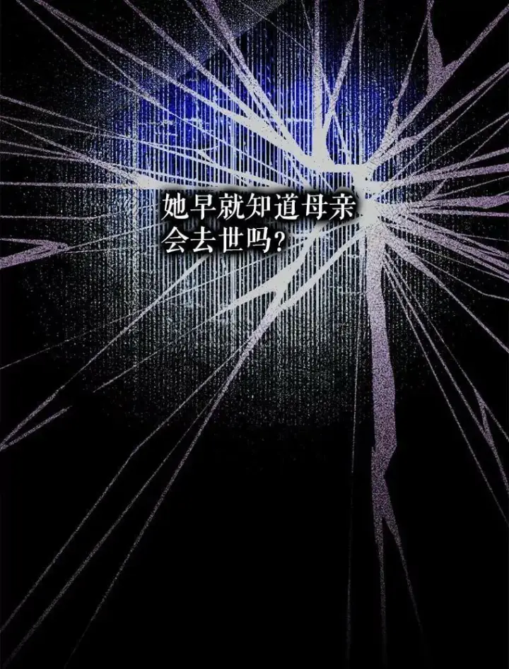 漫画《驯服暴君后逃跑了》78.拉菲内一族第8张图