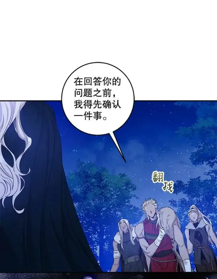 漫画《驯服暴君后逃跑了》78.拉菲内一族第83张图