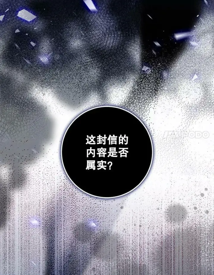 漫画《驯服暴君后逃跑了》78.拉菲内一族第84张图