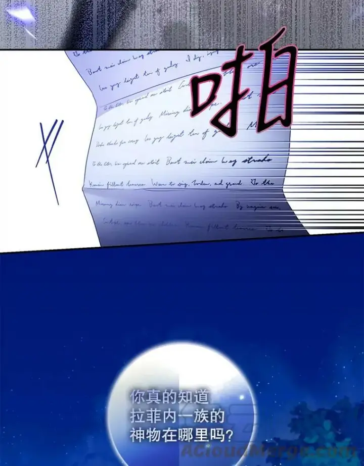 漫画《驯服暴君后逃跑了》78.拉菲内一族第85张图