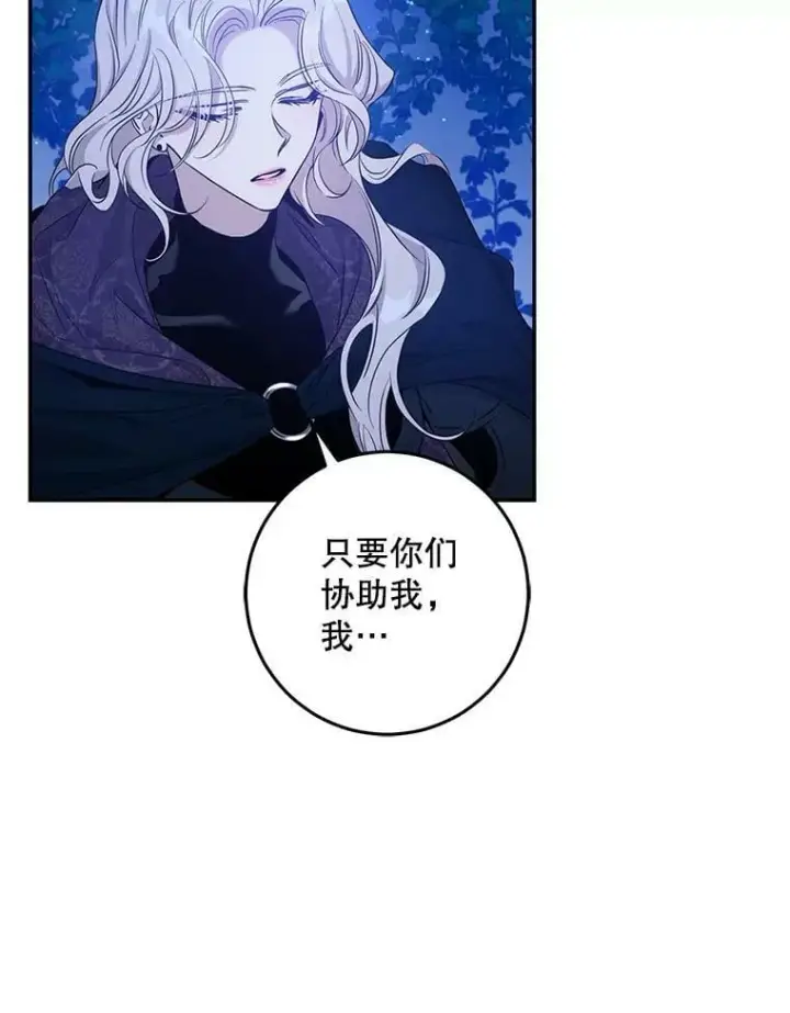 漫画《驯服暴君后逃跑了》78.拉菲内一族第88张图
