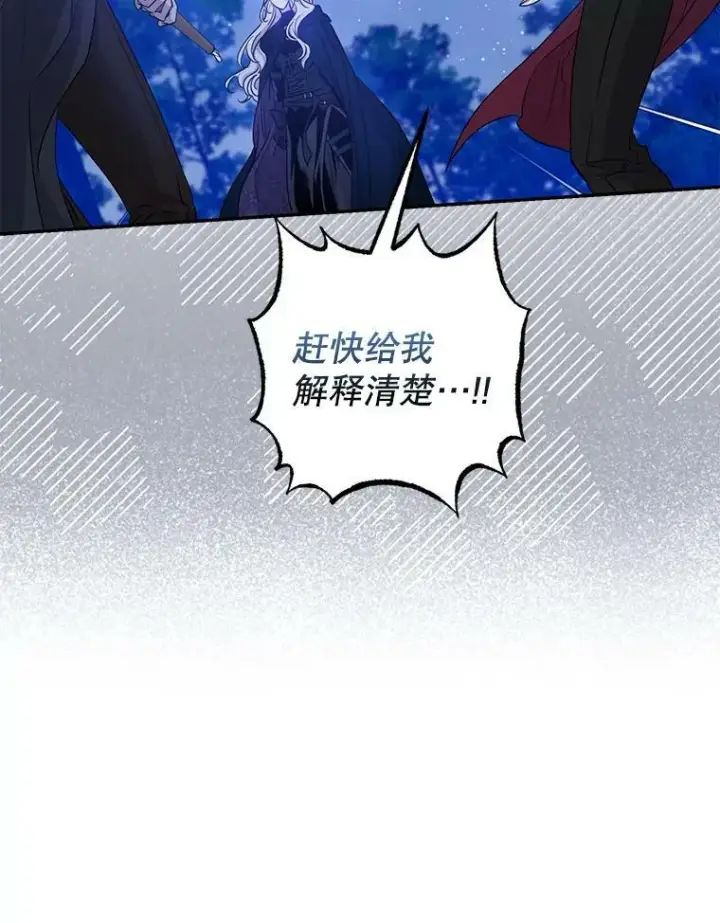 漫画《驯服暴君后逃跑了》78.拉菲内一族第92张图