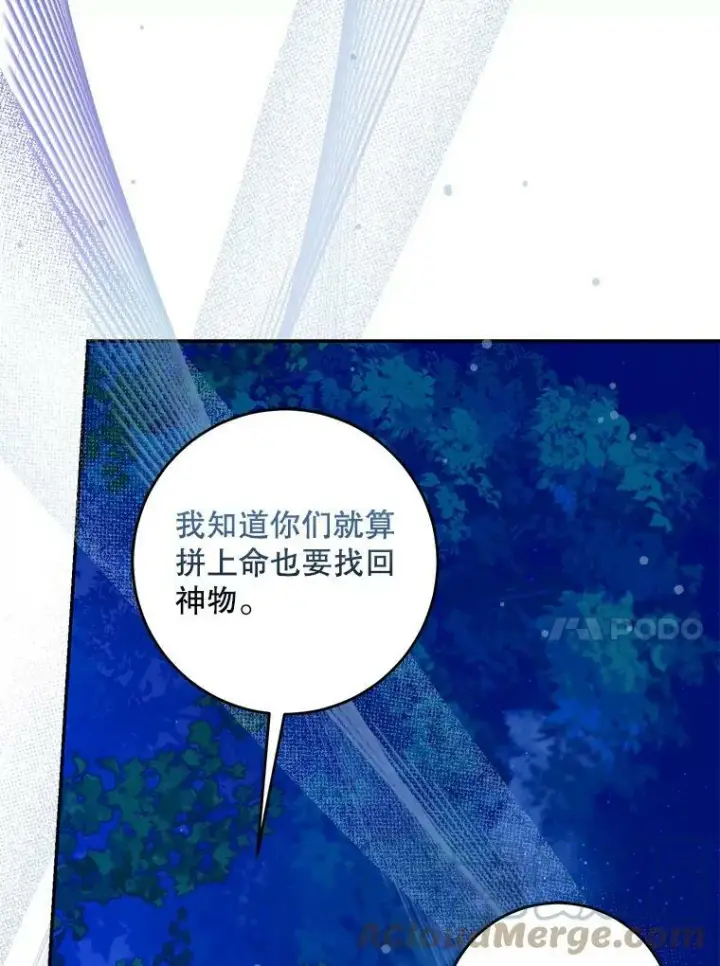 漫画《驯服暴君后逃跑了》78.拉菲内一族第97张图