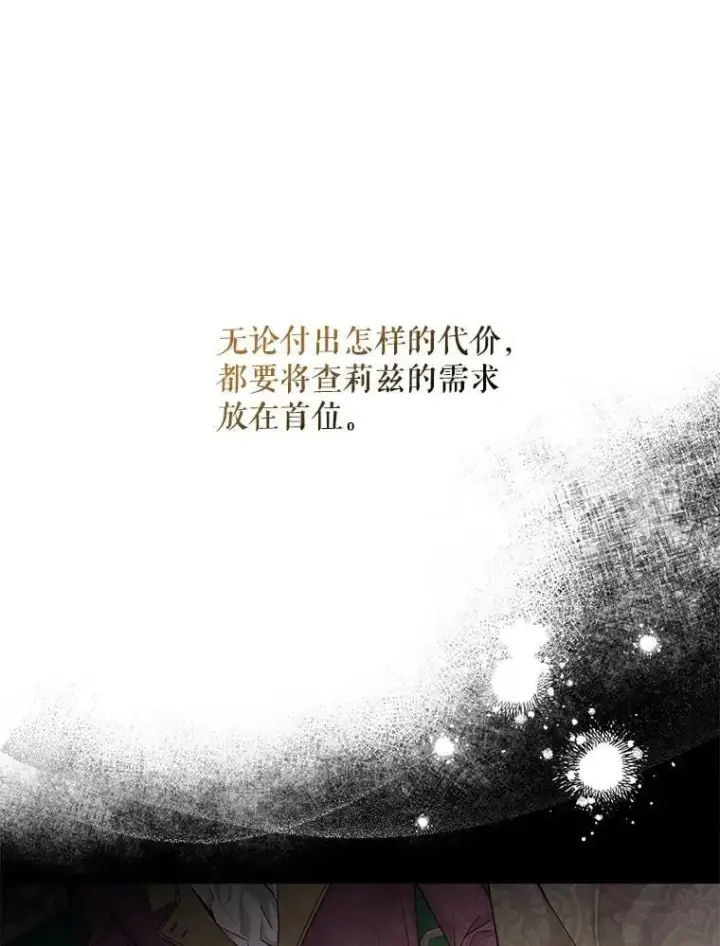 《驯服暴君后逃跑了》79.疑心图106
