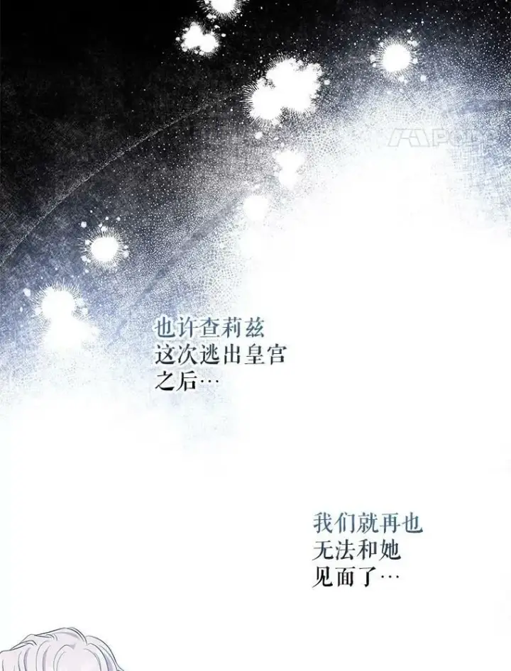 《驯服暴君后逃跑了》79.疑心图108
