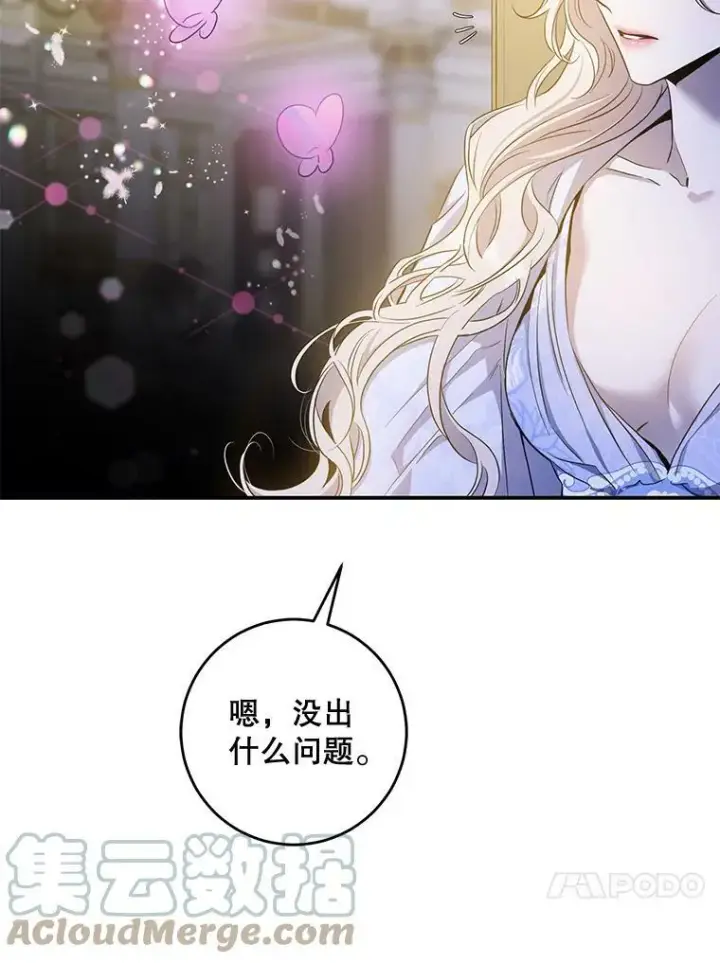 《驯服暴君后逃跑了》79.疑心图117