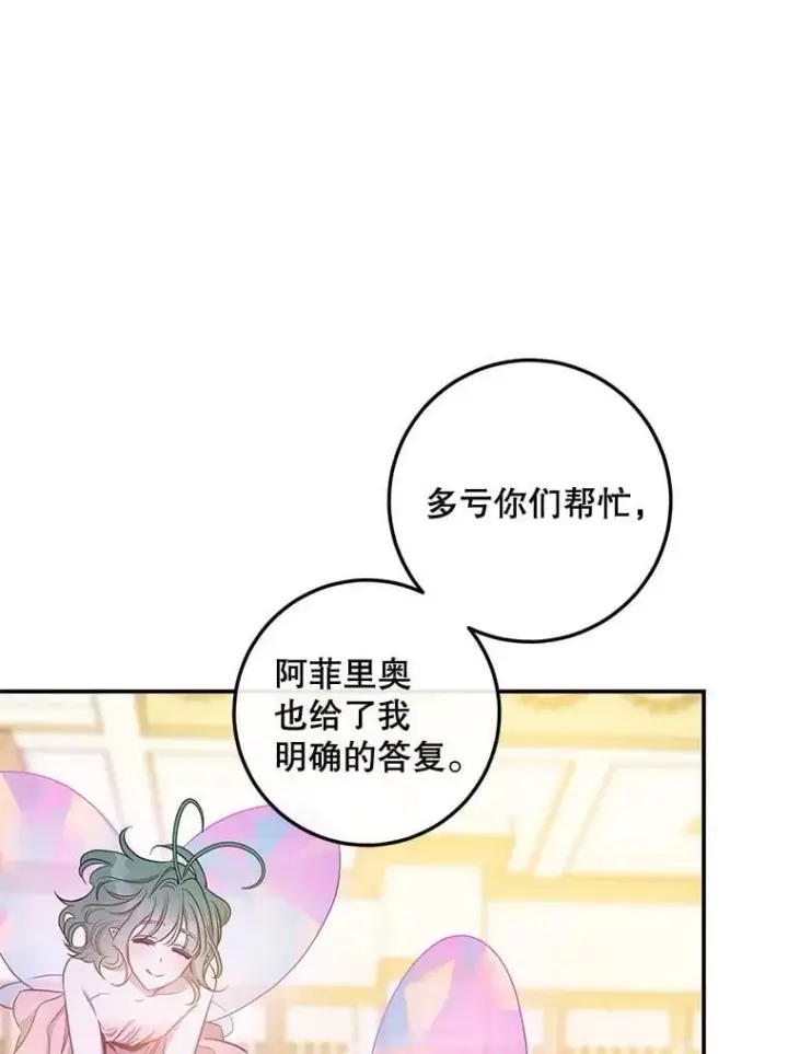 《驯服暴君后逃跑了》79.疑心图118
