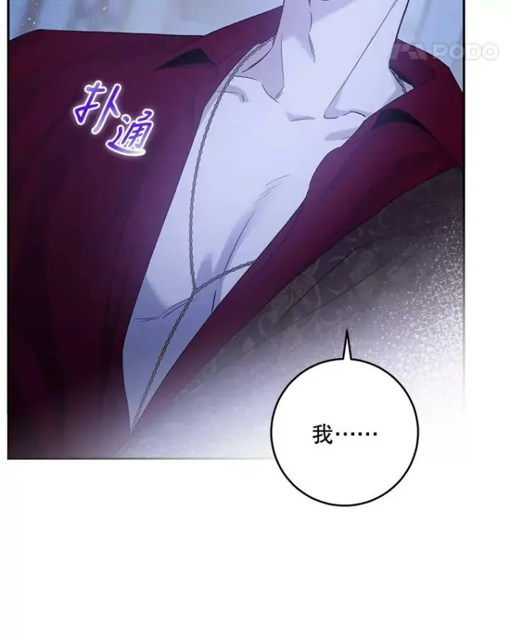 《驯服暴君后逃跑了》79.疑心图22