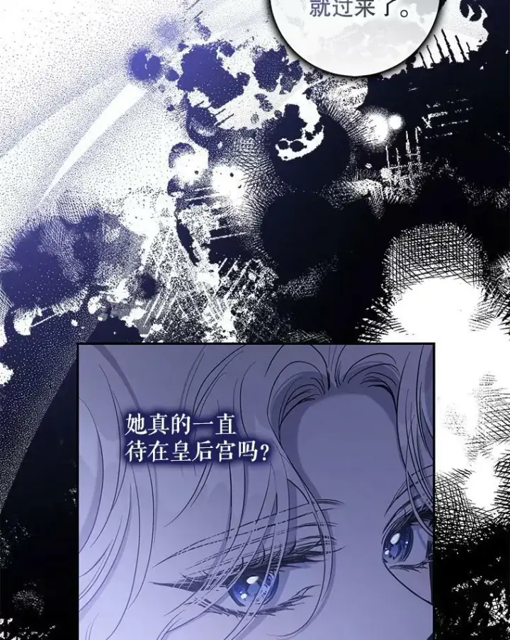 《驯服暴君后逃跑了》79.疑心图24