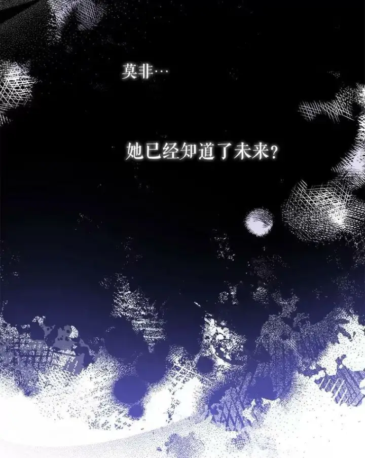 《驯服暴君后逃跑了》79.疑心图26