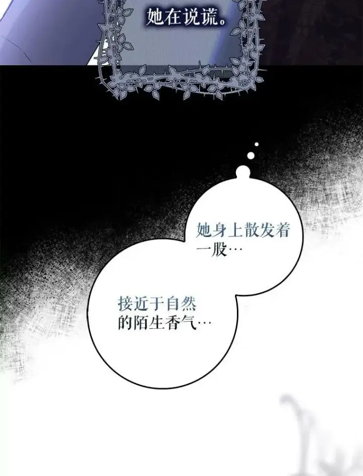《驯服暴君后逃跑了》79.疑心图31