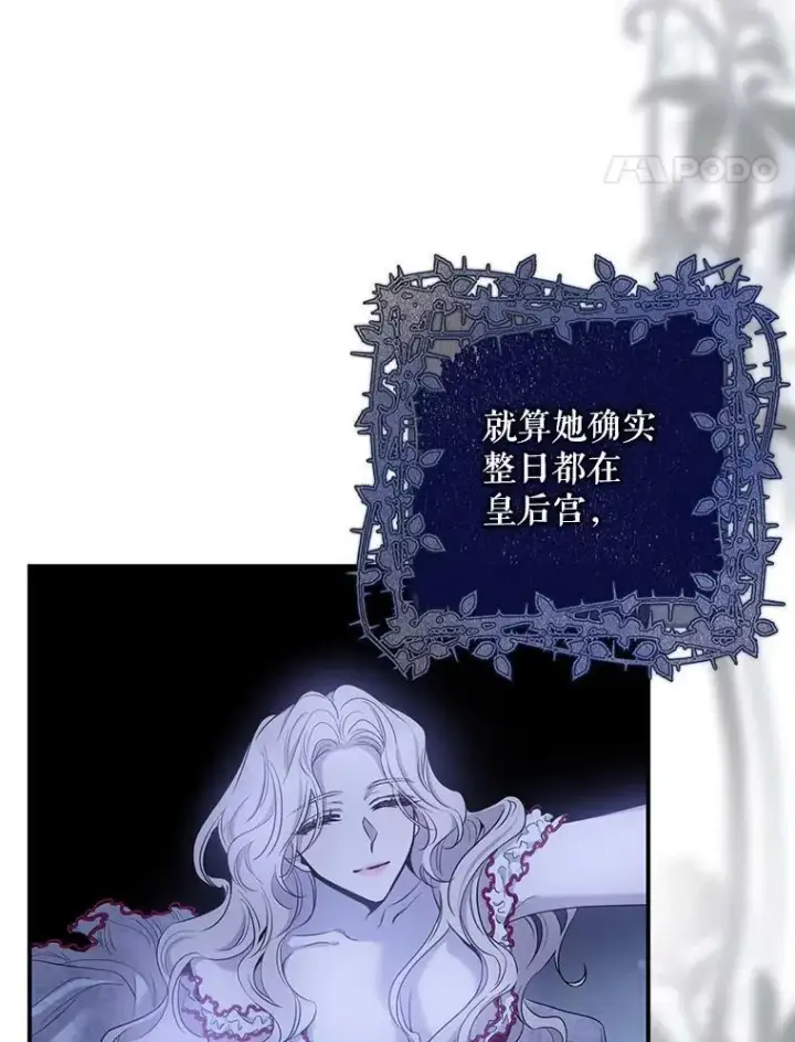 《驯服暴君后逃跑了》79.疑心图32