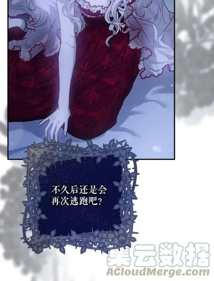 《驯服暴君后逃跑了》79.疑心图33