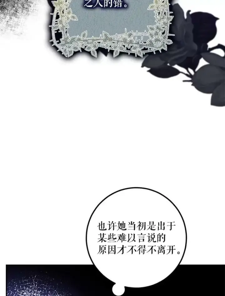 《驯服暴君后逃跑了》79.疑心图36