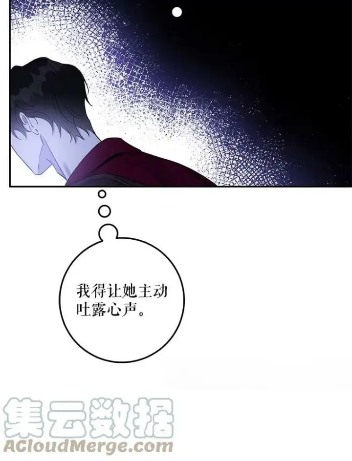 《驯服暴君后逃跑了》79.疑心图37