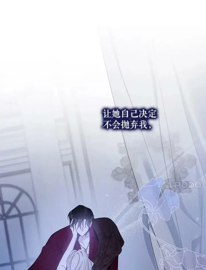 《驯服暴君后逃跑了》79.疑心图38