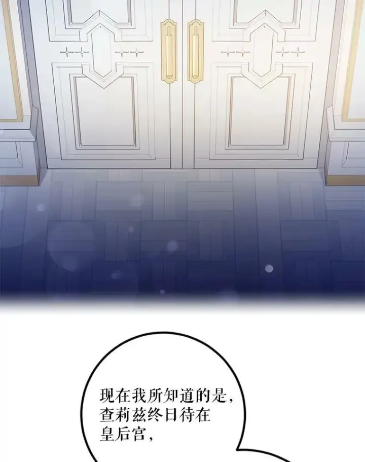 《驯服暴君后逃跑了》79.疑心图4