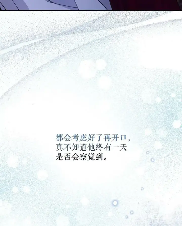 《驯服暴君后逃跑了》79.疑心图47