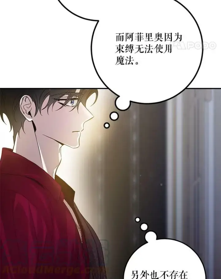 《驯服暴君后逃跑了》79.疑心图5