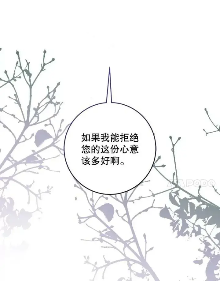 《驯服暴君后逃跑了》79.疑心图55