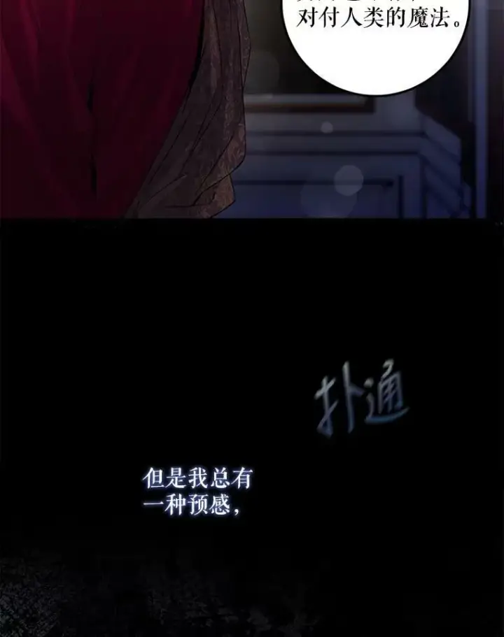 《驯服暴君后逃跑了》79.疑心图6